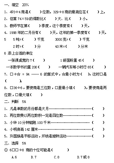 三年级数学 下学期期中检测1