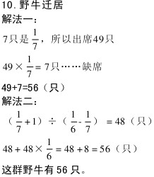 “野牛迁居”答案（数学趣题系列）1