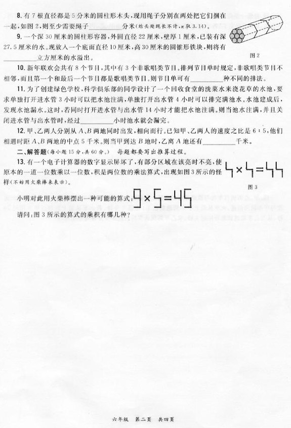 第八届小学“希望杯”决赛真题及答案—六年级2
