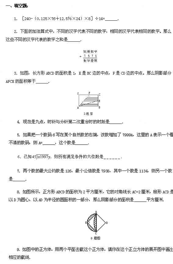 小升初奥数系列模拟试题之十一1