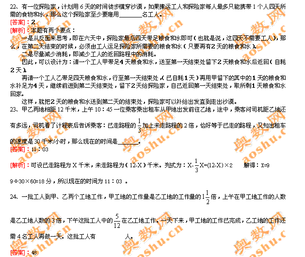 第四届小学“希望杯”全国数学邀请赛五年级第一试5