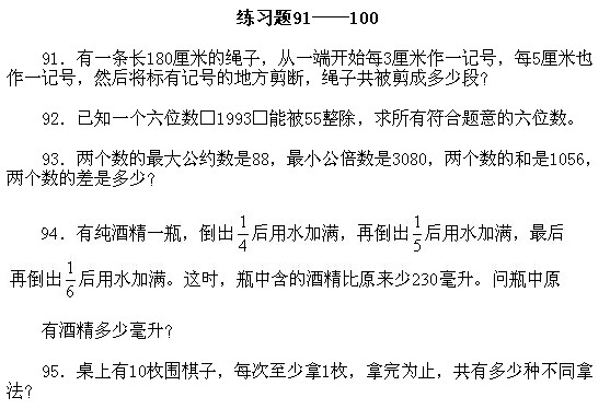 小学趣味数学百题百讲百练―练习91-1001