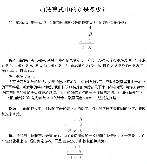小学二年级奥数题――加法算式中的C是多少？1