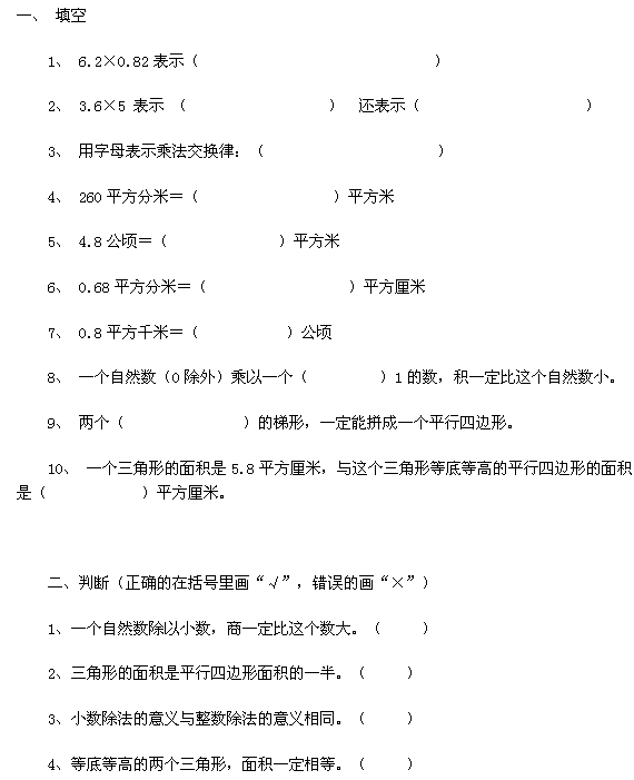 五年级寒假复习练习题一1