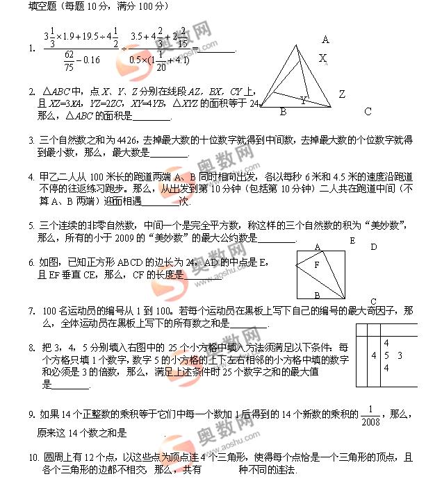 2009年“华杯赛”北京数学冬令营小学测试（一）1