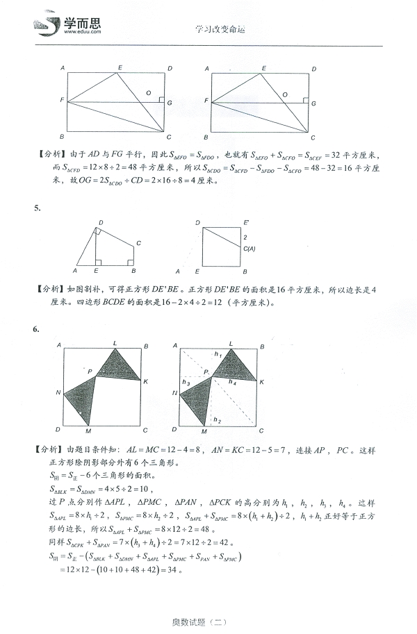六年级奥数暑期练习题2几何问题（含答案）5