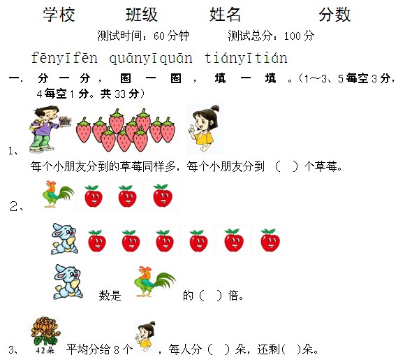 小学二年级数学期中模拟试卷四1