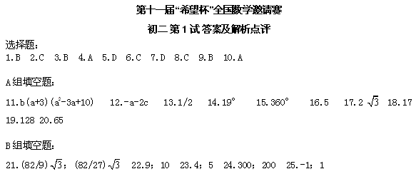 第十一届“希望杯”全国数学邀请赛初二组一试3