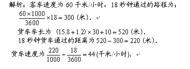 [中级难度真题]火车和货车1
