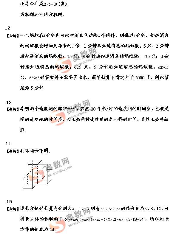 第七届希望杯初赛小学五年级答案详解3