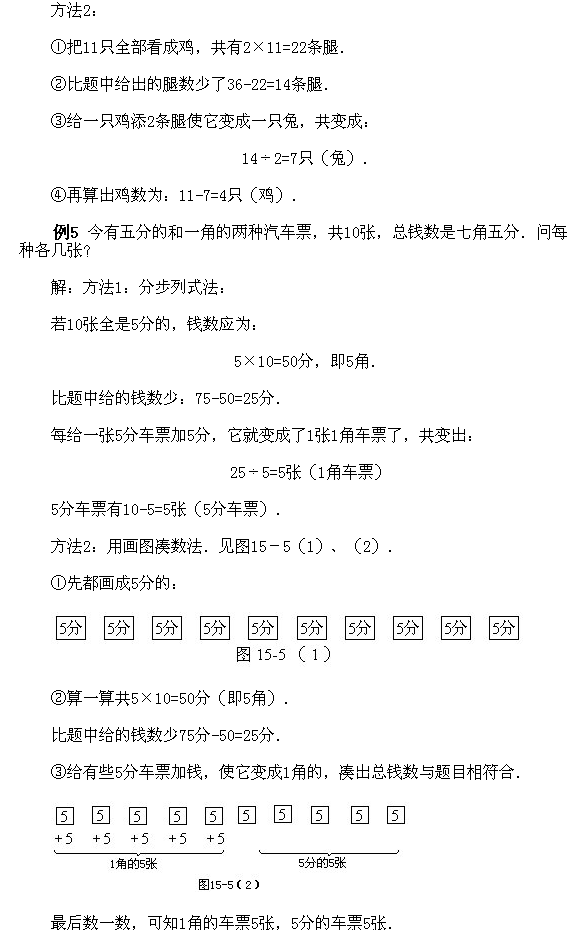 【经典例题讲解】二年级上册24