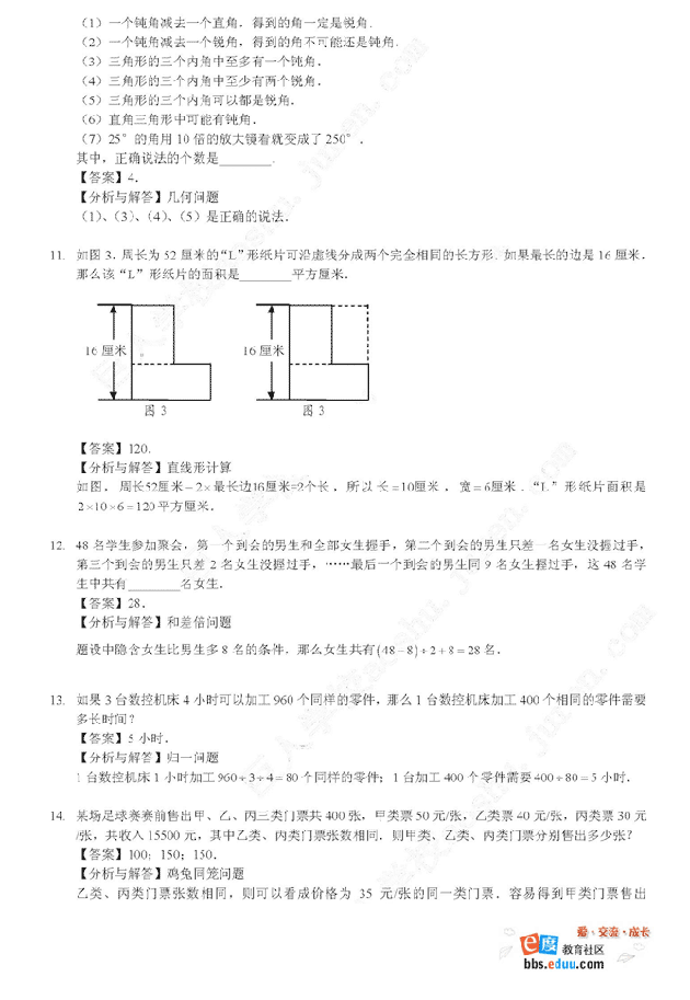 第八届小学“希望杯”全国数学邀请赛四年级 第二试及答案3