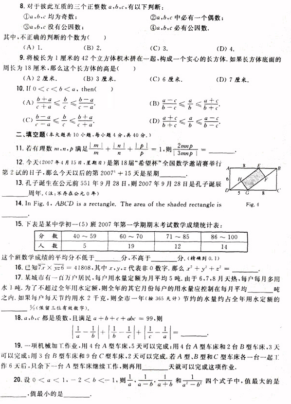 第十八届"希望杯"全国数学邀请赛初二组二试_杯赛竞赛-查字典奥数网