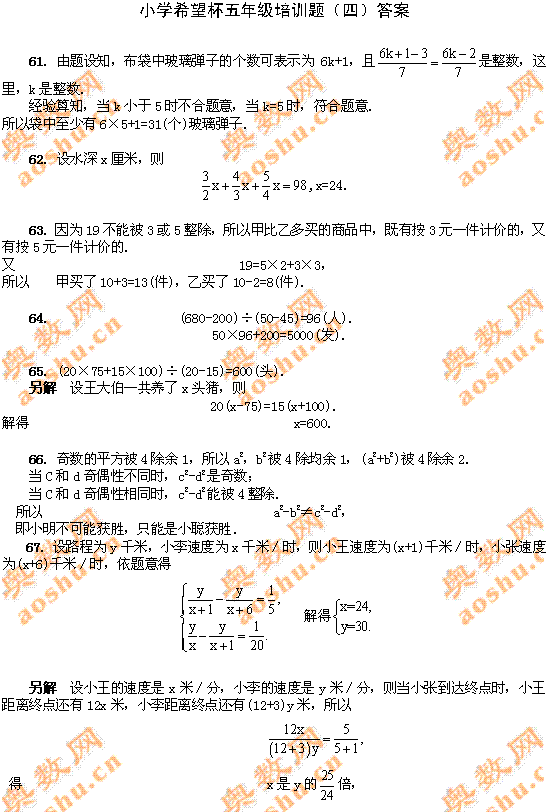 小学希望杯五年级培训试题（四）答案1