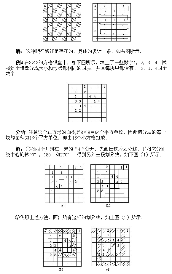 北京试题：六年级上册经典例题讲解74