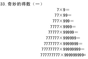 奇妙的得数1（巧填妙算系列题）1