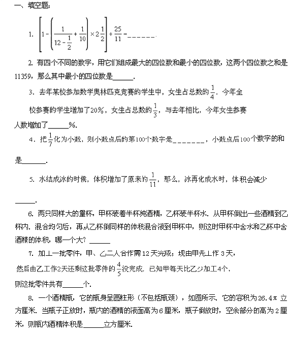 小升初奥数系列模拟试题之三1
