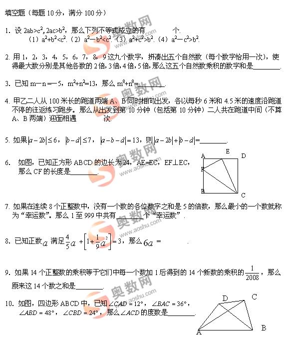 2009年“华杯赛”北京数学冬令营初一测试（一）1