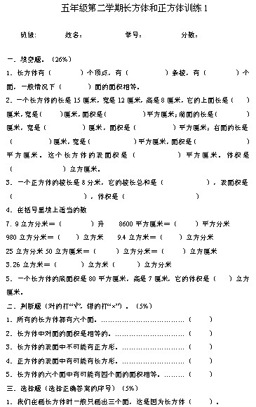 五年级数学 长方体和正方体训练题1