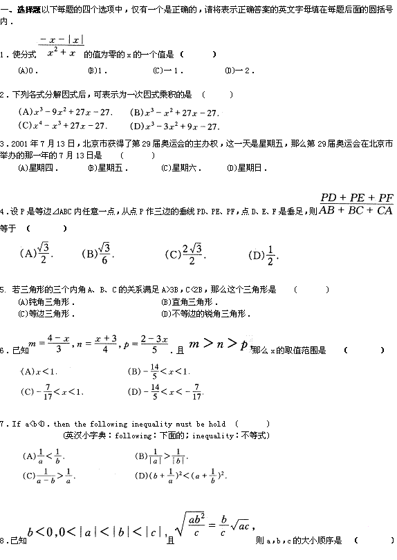 第十三届“希望杯”全国数学邀请赛初二组一试1
