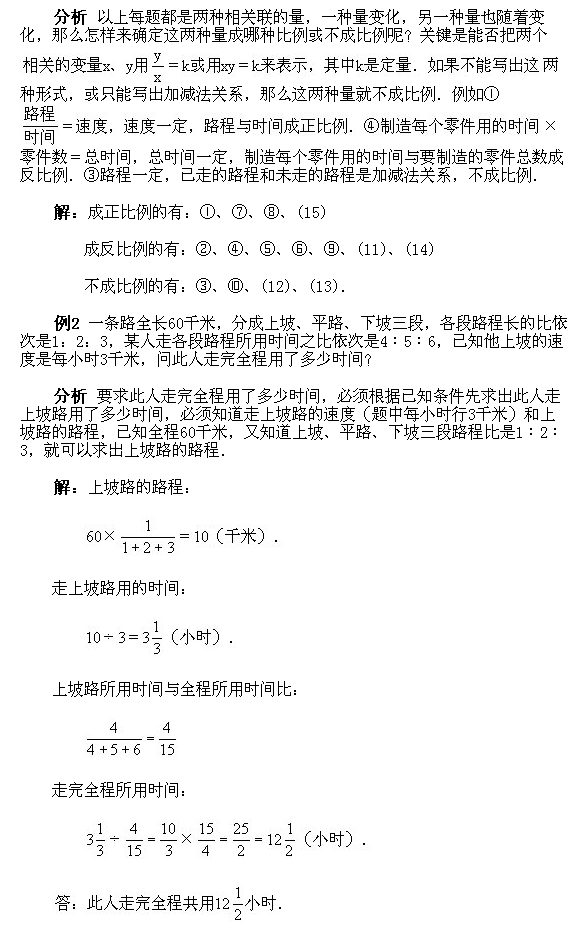 北京试题：六年级上册经典例题讲解12