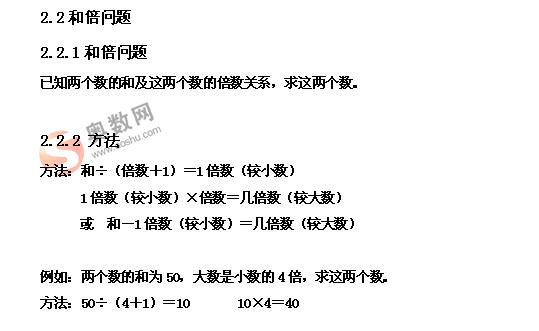 小学奥数知识点汇编大全之二(和倍问题)1