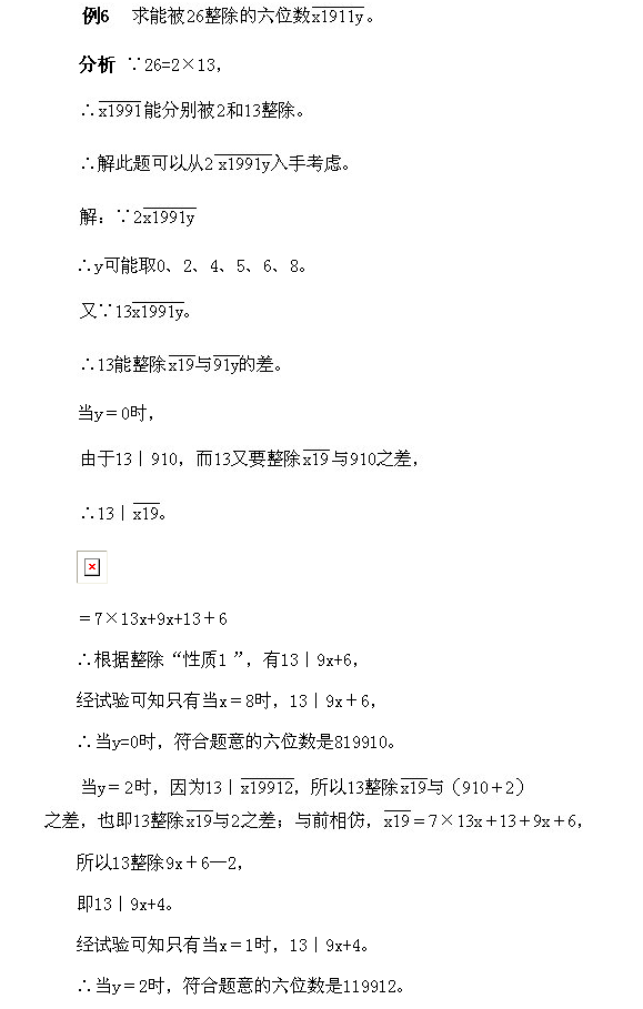 奥数题：五年级上册经典例题讲解（九）6