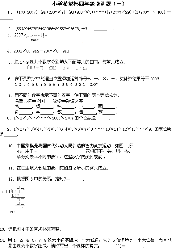 小学四年级希望杯培训试题一（附答案）1