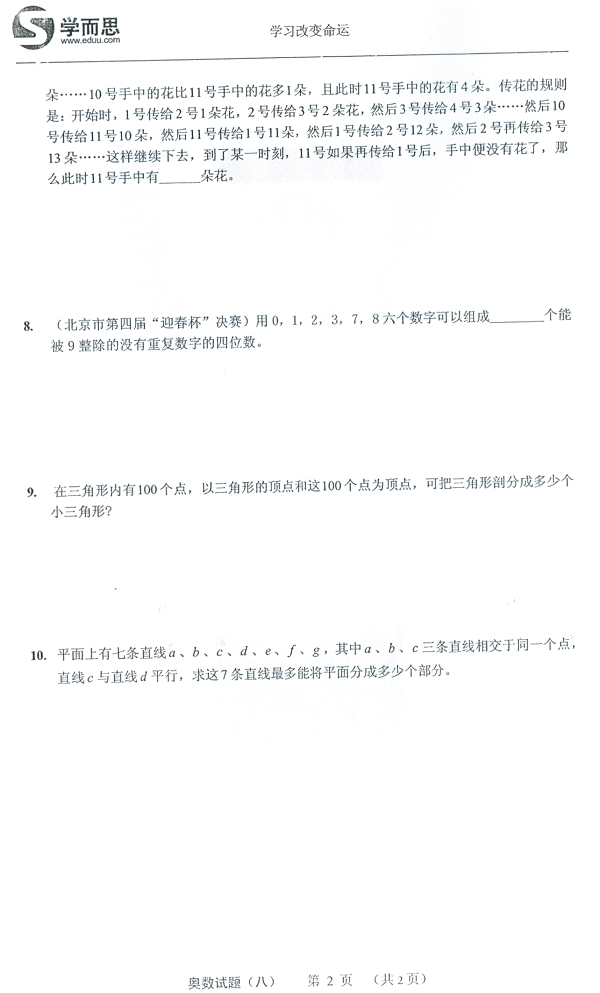 小学奥数暑期学习方案系列试题82