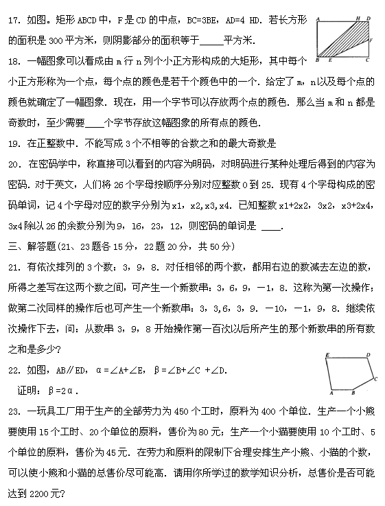 第十二届“希望杯”全国数学邀请赛初一组二试4