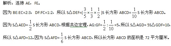 [中级难度真题]长方形ABCD的面积2