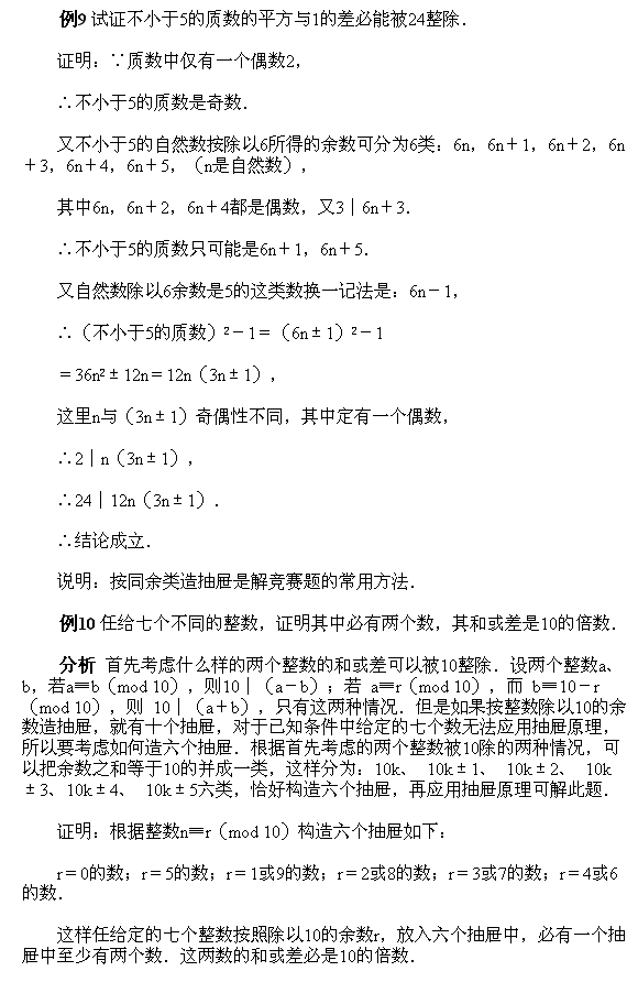 北京试题：六年级上册经典例题讲解95