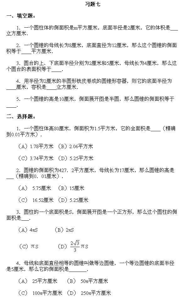 北京试题：六年级上册经典例题讲解88