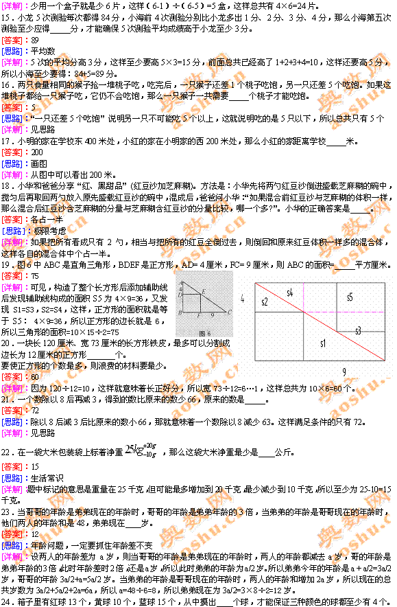 第三届小学“希望杯”全国数学邀请赛四年级 第1试3