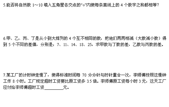 小升初奥数经典试题选练一2