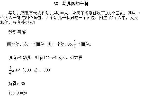 小学趣味数学百题百讲百练―讲解831