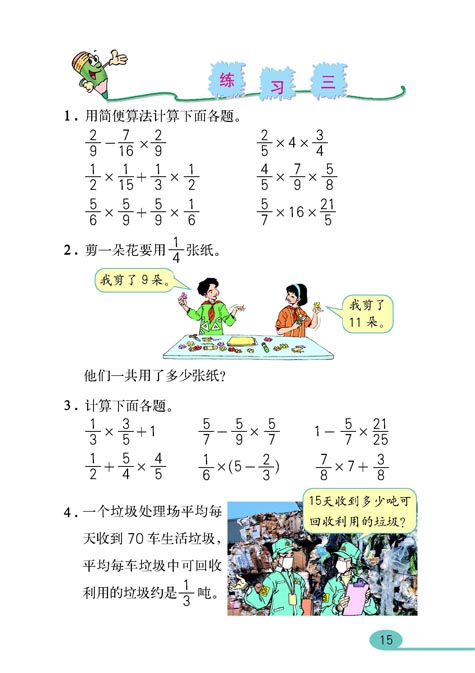 人教版六年级数学课本十一册：1.分数乘法9