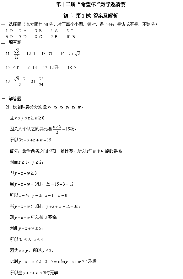第十二届“希望杯”全国数学邀请赛初二组二试3