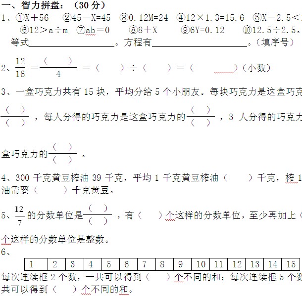 小学五年级数学期中模拟试卷三1