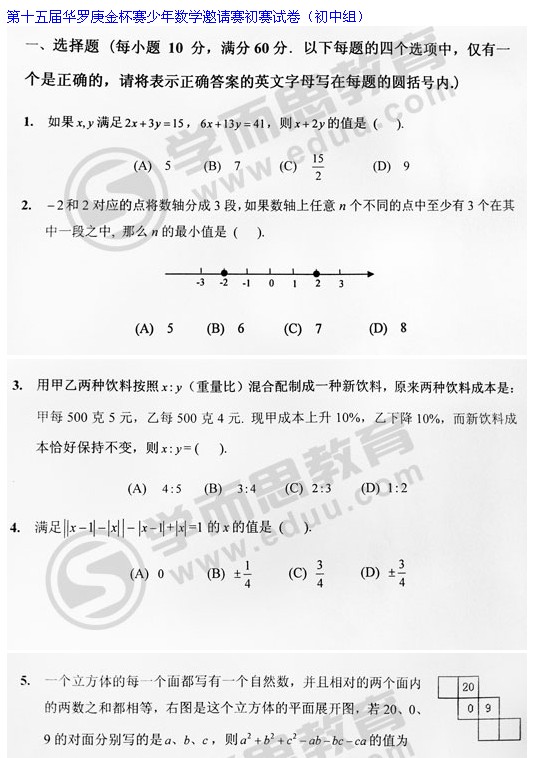 第十五届“华杯赛”初赛试题与答案（初中组）1