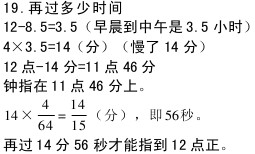 “再过多少时间”答案（数学趣题系列）1