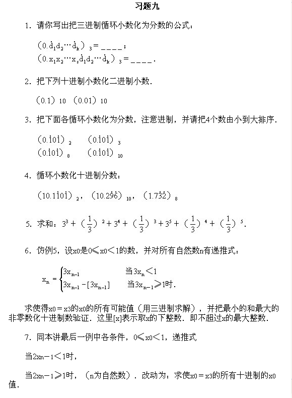 北京试题：六年级上册经典例题讲解38