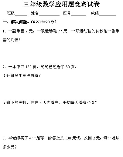 三年级下册数学应用题三年级人教版数学下册应用题 三年级应用题100道及答案