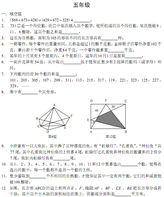 第八届春蕾杯小学数学五年级决赛试题及答案1