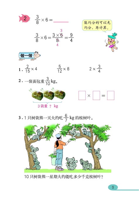 人教版六年级数学课本十一册：1.分数乘法2