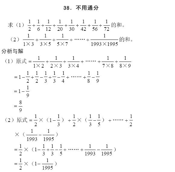 五年级奥数题汇编381