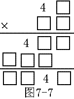 三年级华罗庚数学思维训练之乘除法填空格7