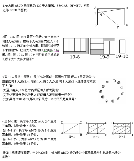 小升初奥数经典试题选练一1