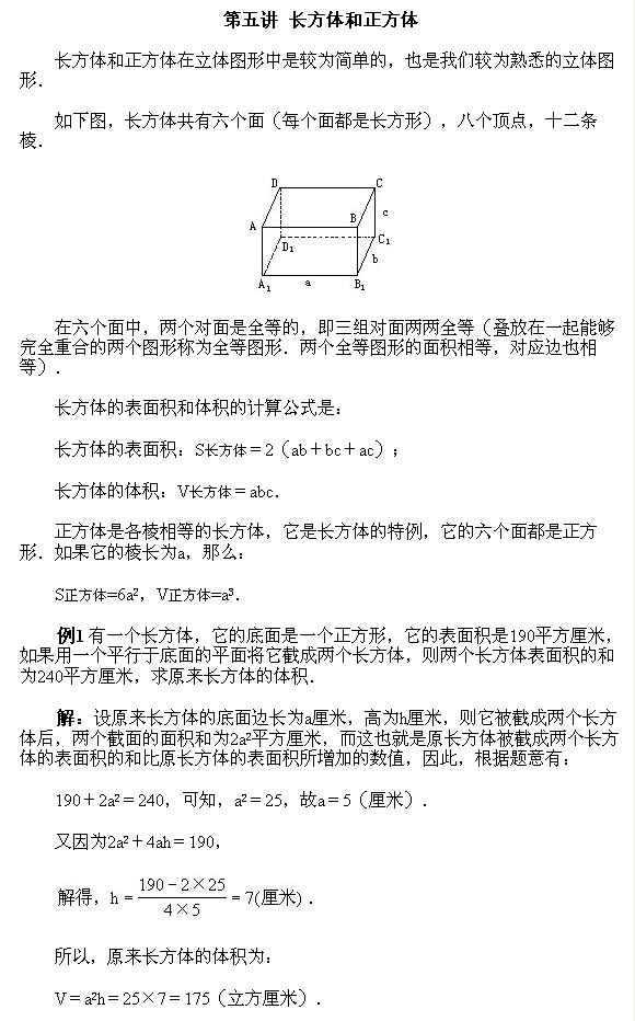北京试题：六年级上册经典例题讲解21