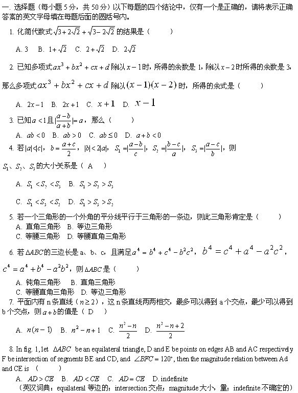 第十二届“希望杯”全国数学邀请赛初二组二试1